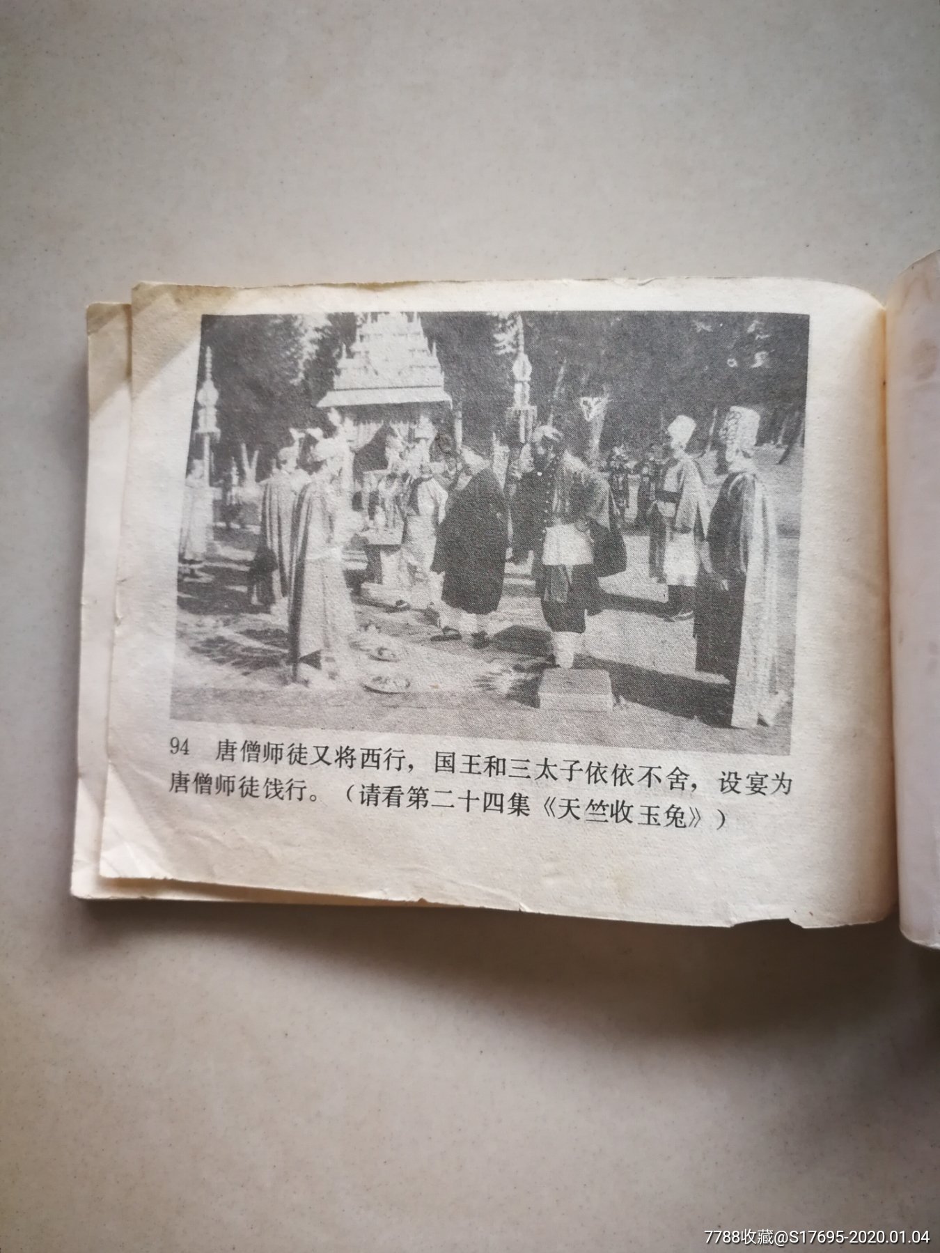 传艺玉华州,连环画/小人书_第3张_7788连环画