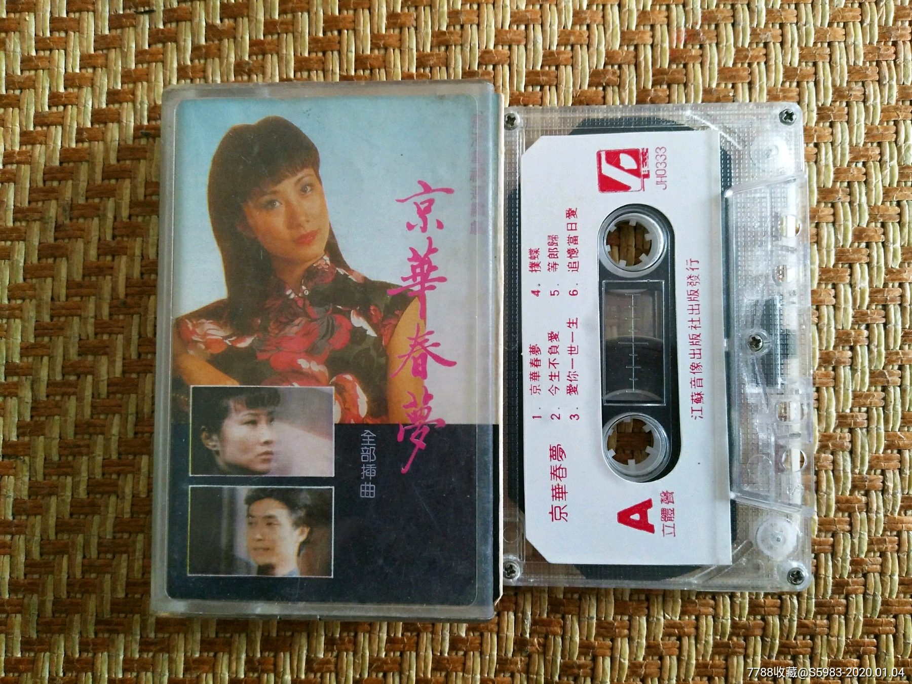 京华春梦_磁带/卡带_屏山连藏【7788收藏__收藏热线】