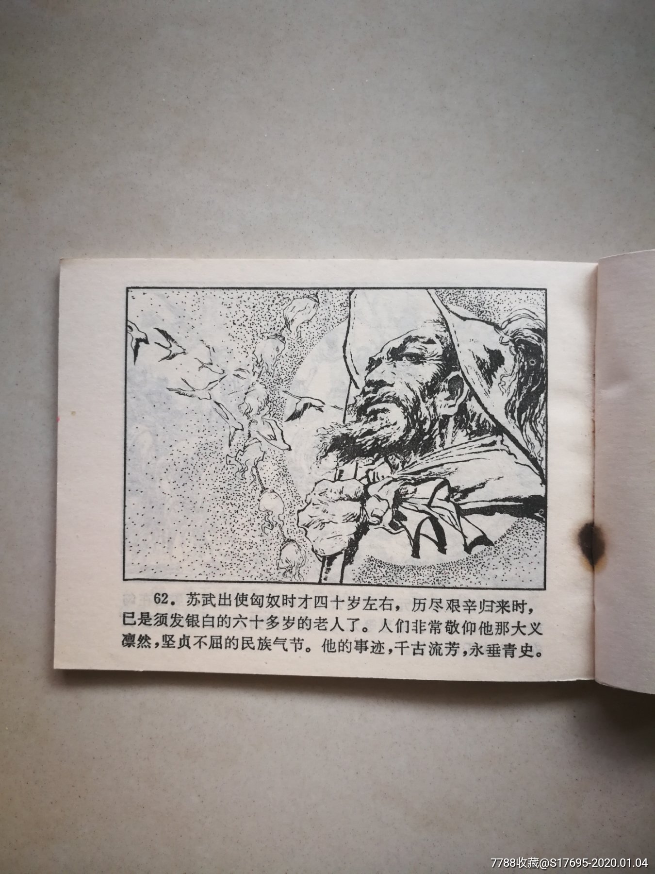 蘇武牧羊,連環畫/小人書_第3張_7788連環畫