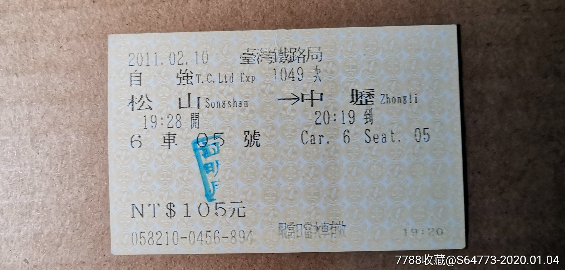 台湾高铁票(自强号)松山-中坜-火车票-7788商城__七七八八商品交易