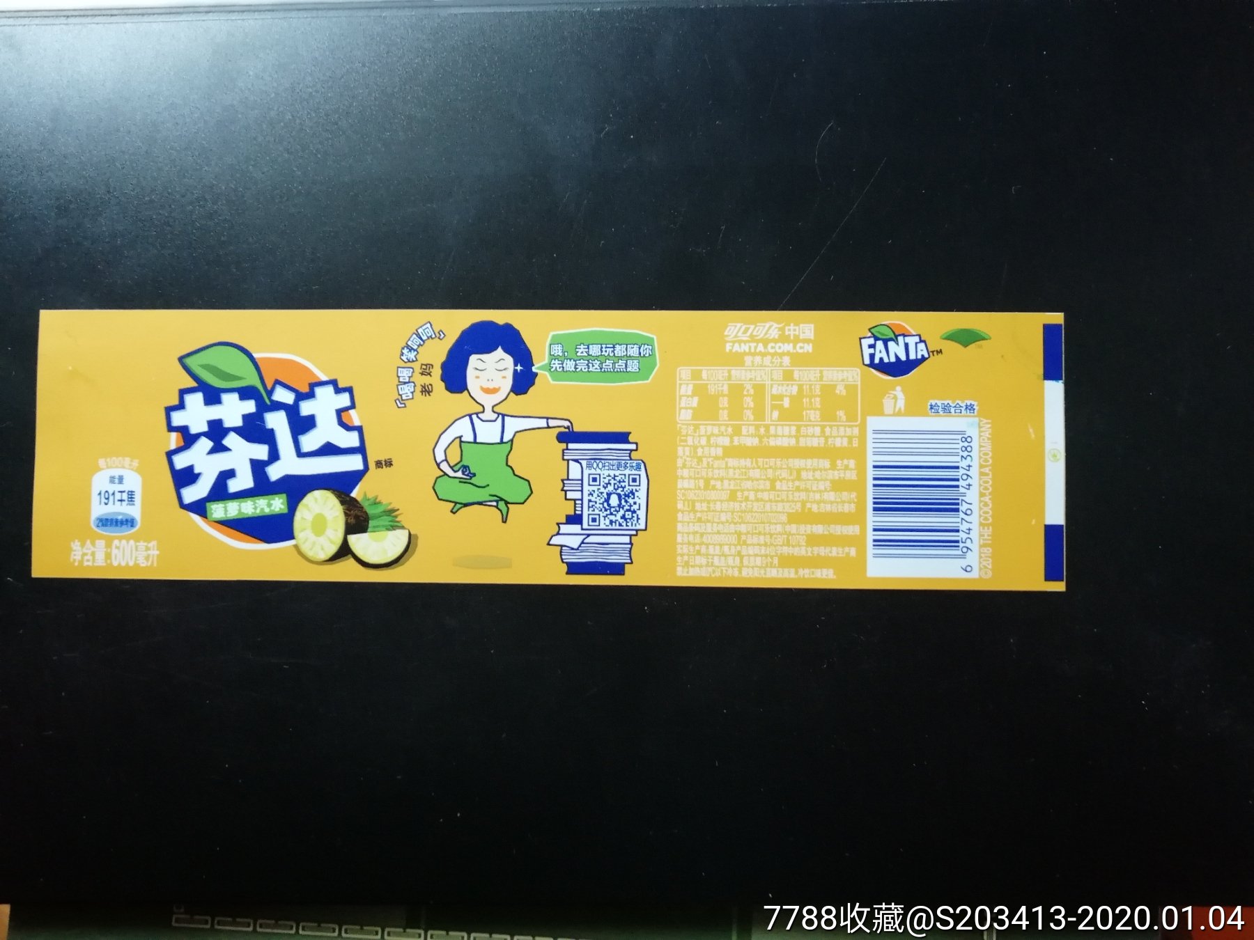 18芬达600毫升芬达菠萝喝喝笑呵呵