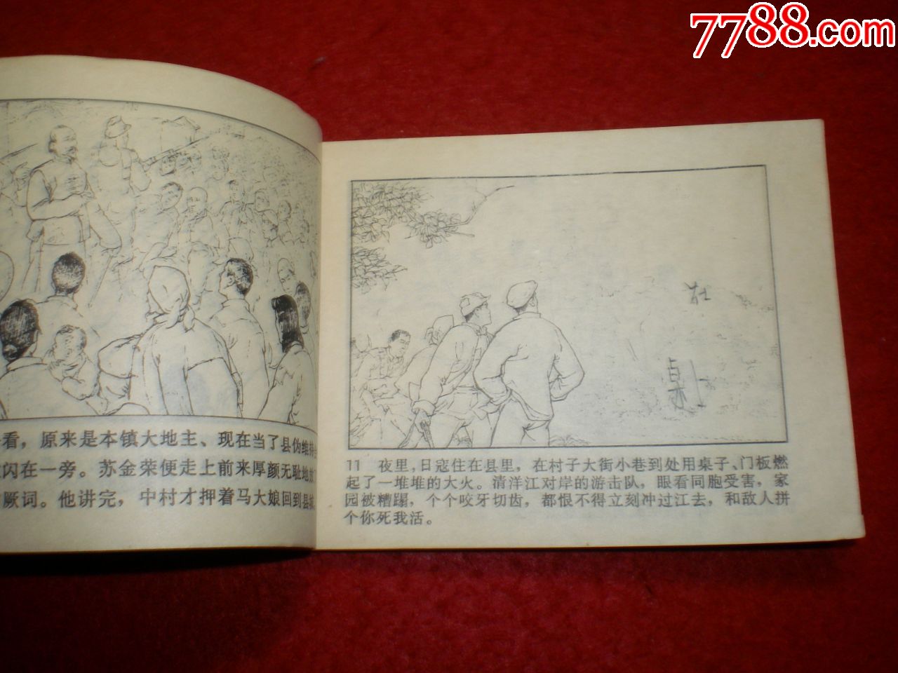 文革连环画《平原枪声》(一)傅洪生绘画,天津人民美术出版社