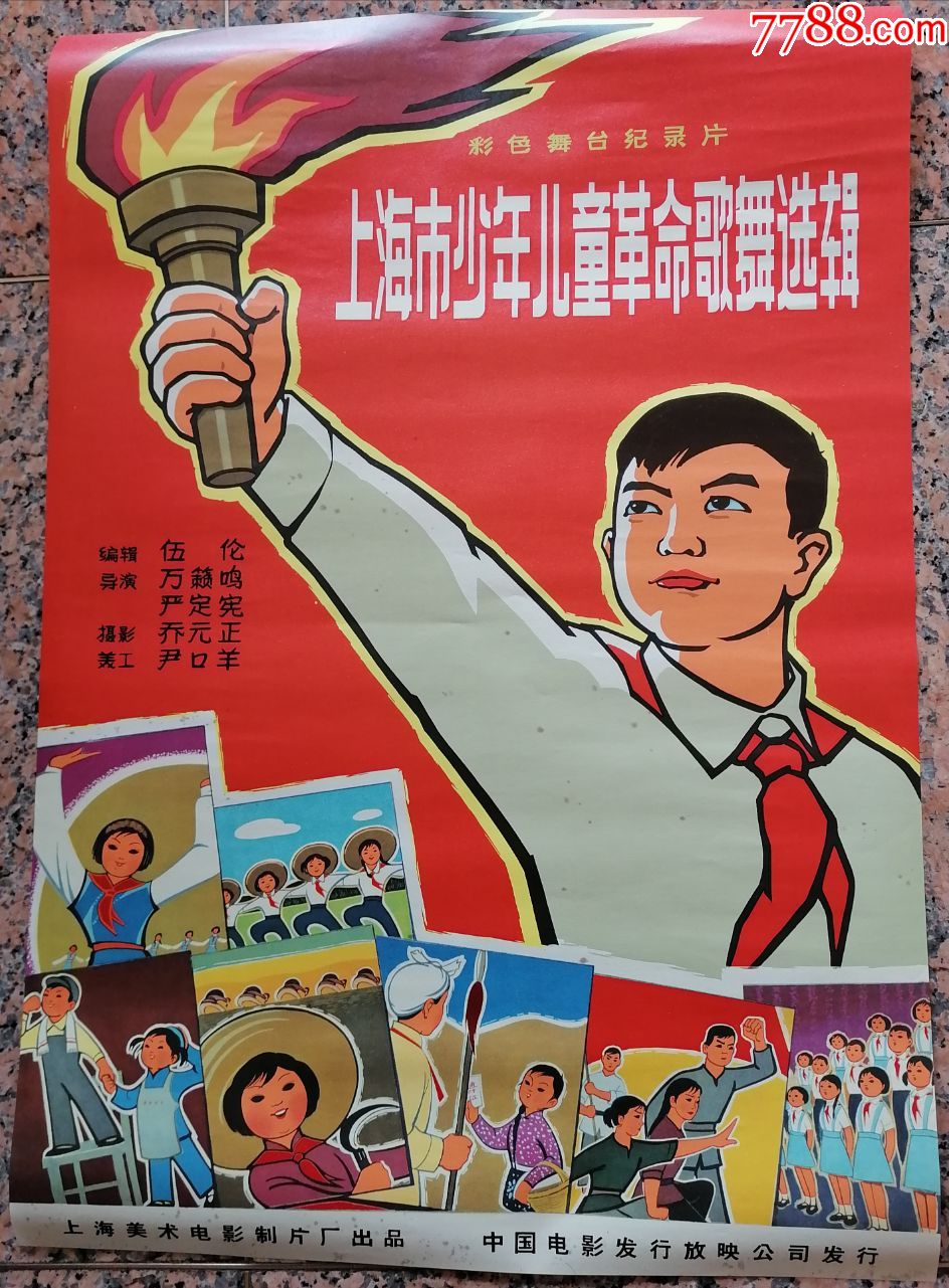 精品电影宣传画49上海市少年儿童革命舞选辑上海美术电影制片厂中国