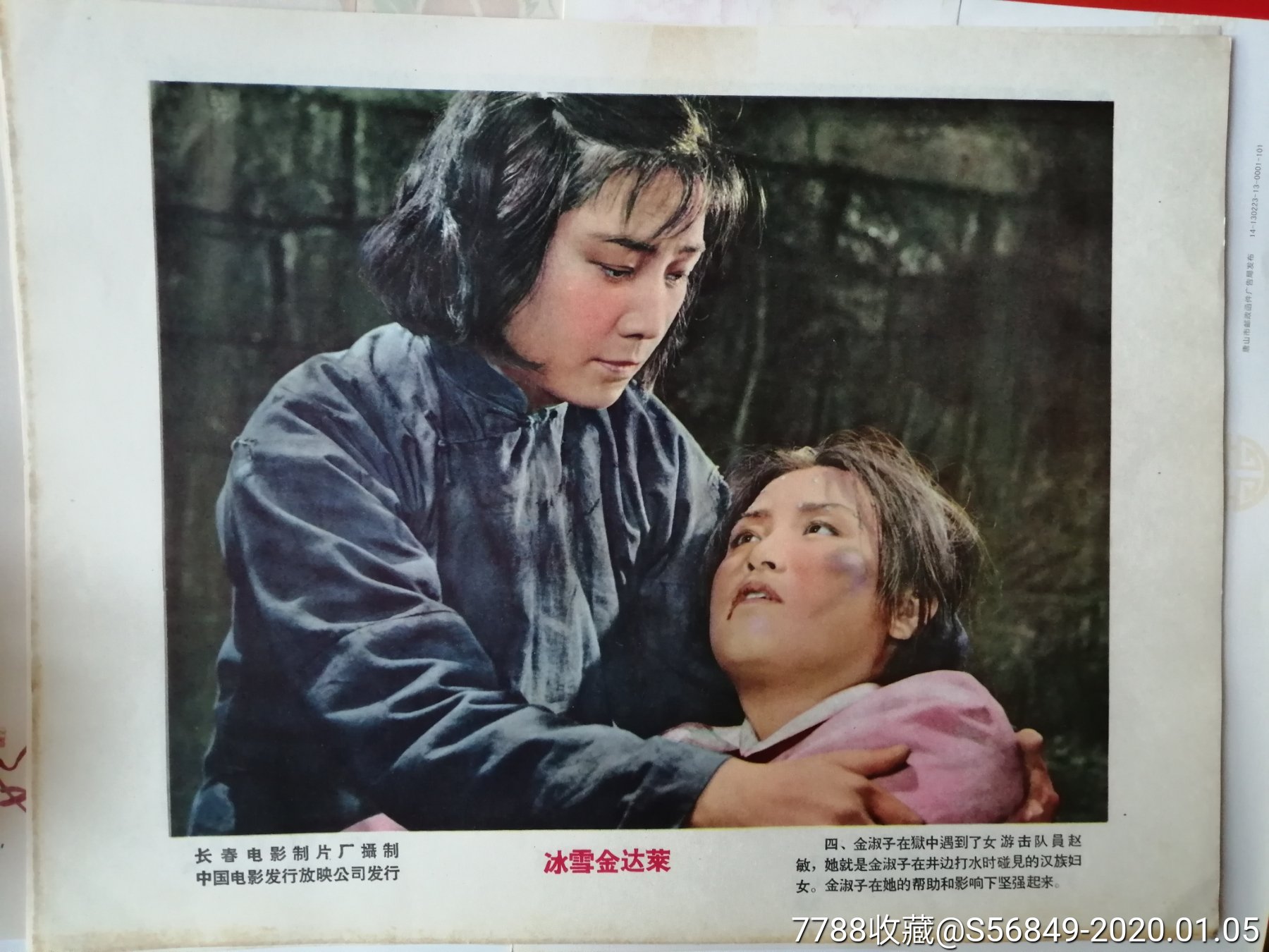 冰雪金达莱_电影海报_辽南连藏【7788烟酒茶牌】