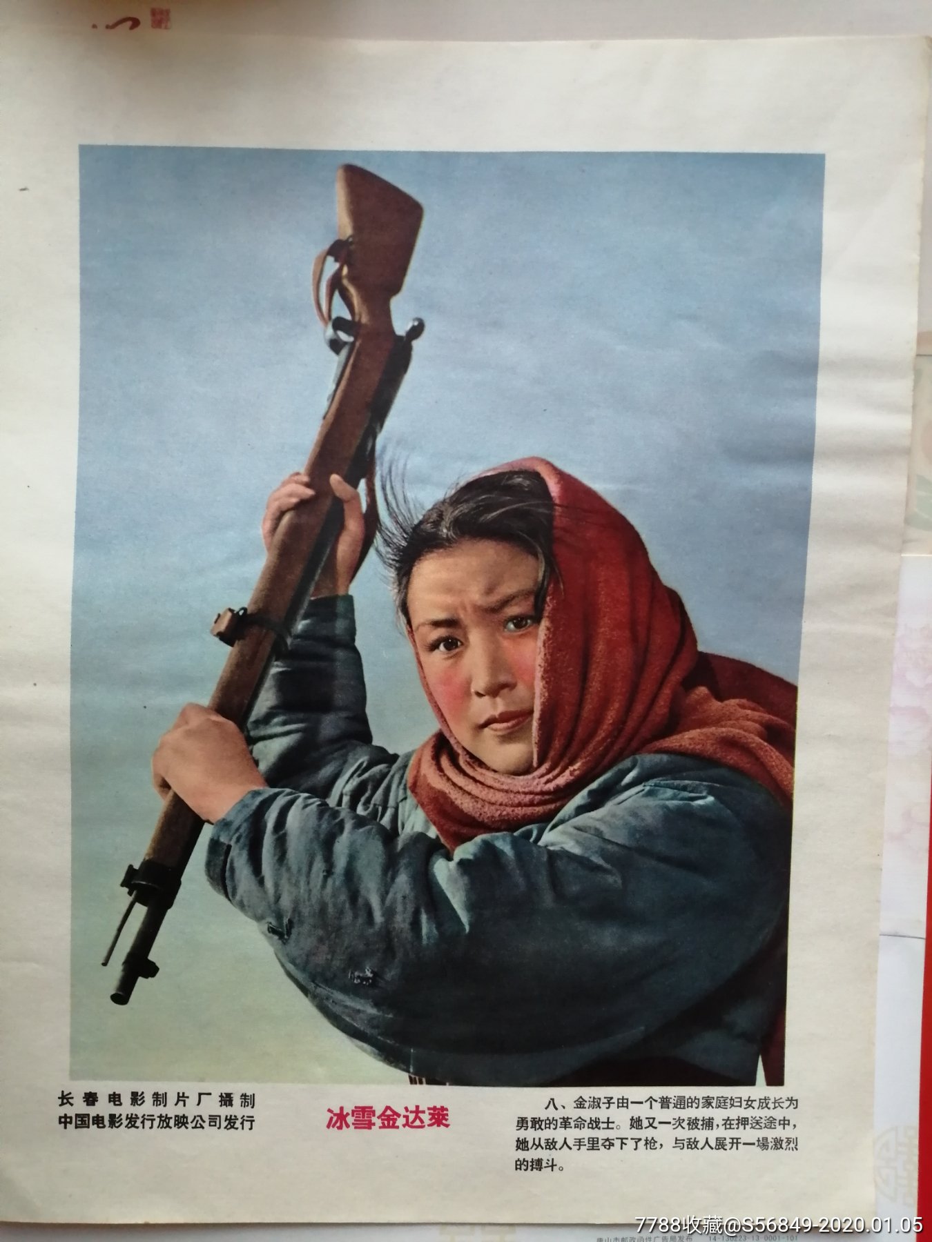 冰雪金达莱_电影海报_辽南连藏【7788烟酒茶牌】