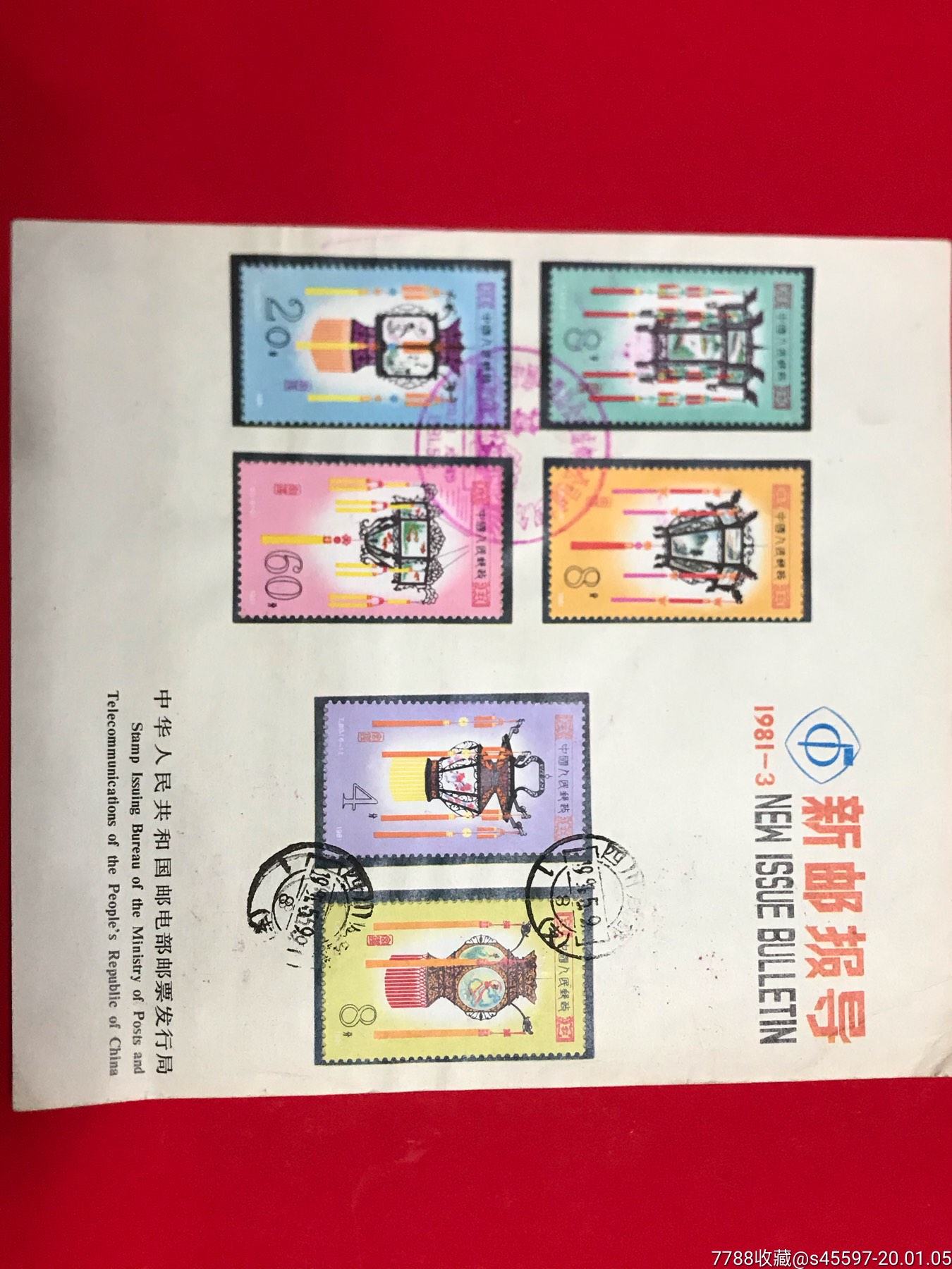 宫灯新邮报道贴一套邮票