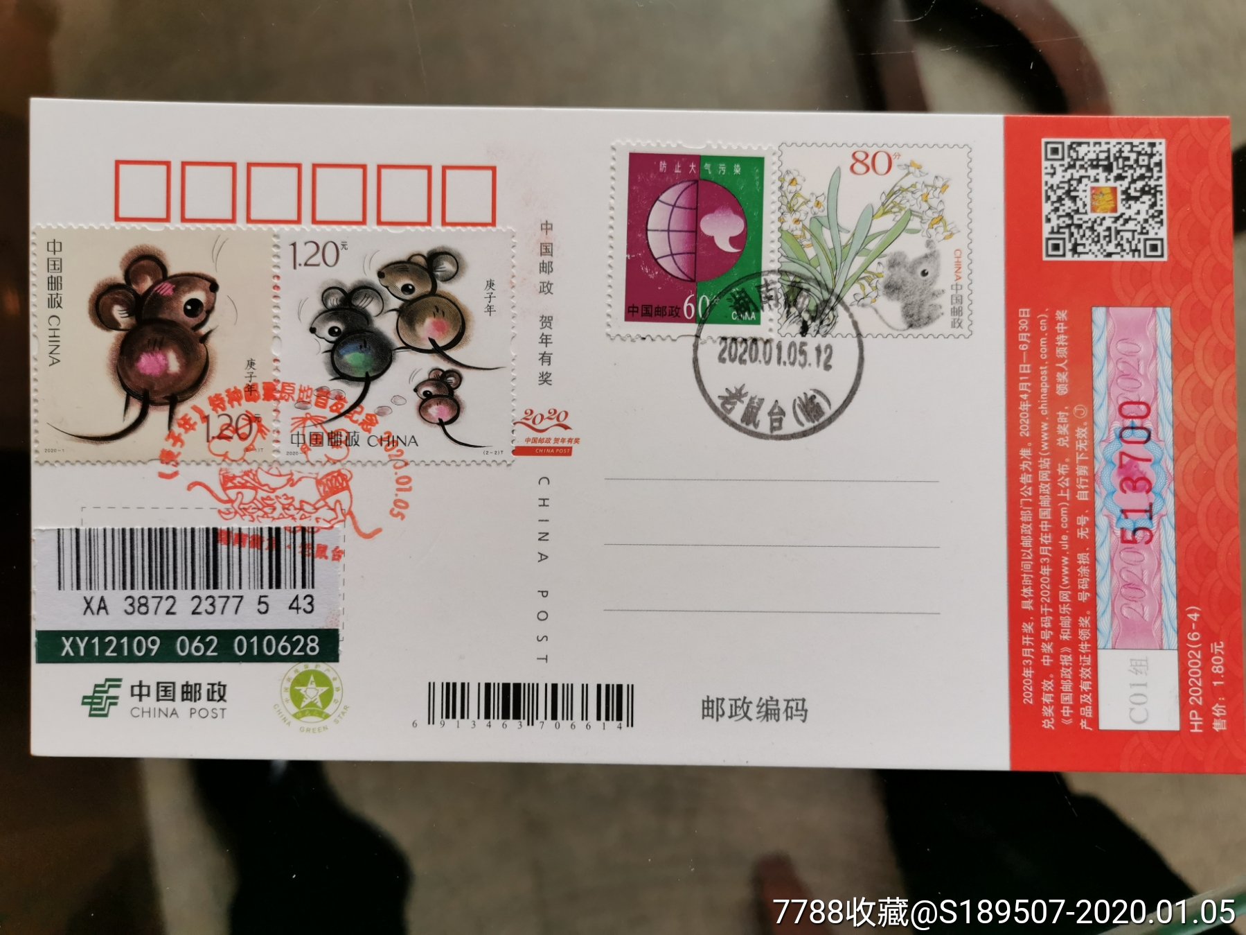 庚子鼠年贺年片加贴鼠年邮票