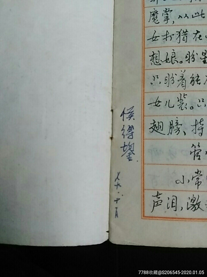 黄若舟钢笔行书智取威虎山,沙家浜红灯记_字帖【诸葛书屋】_第4张