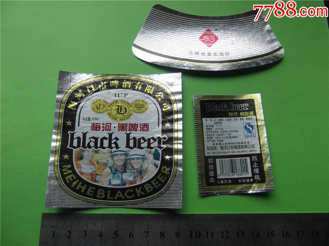 人物专题-梅河黑啤酒