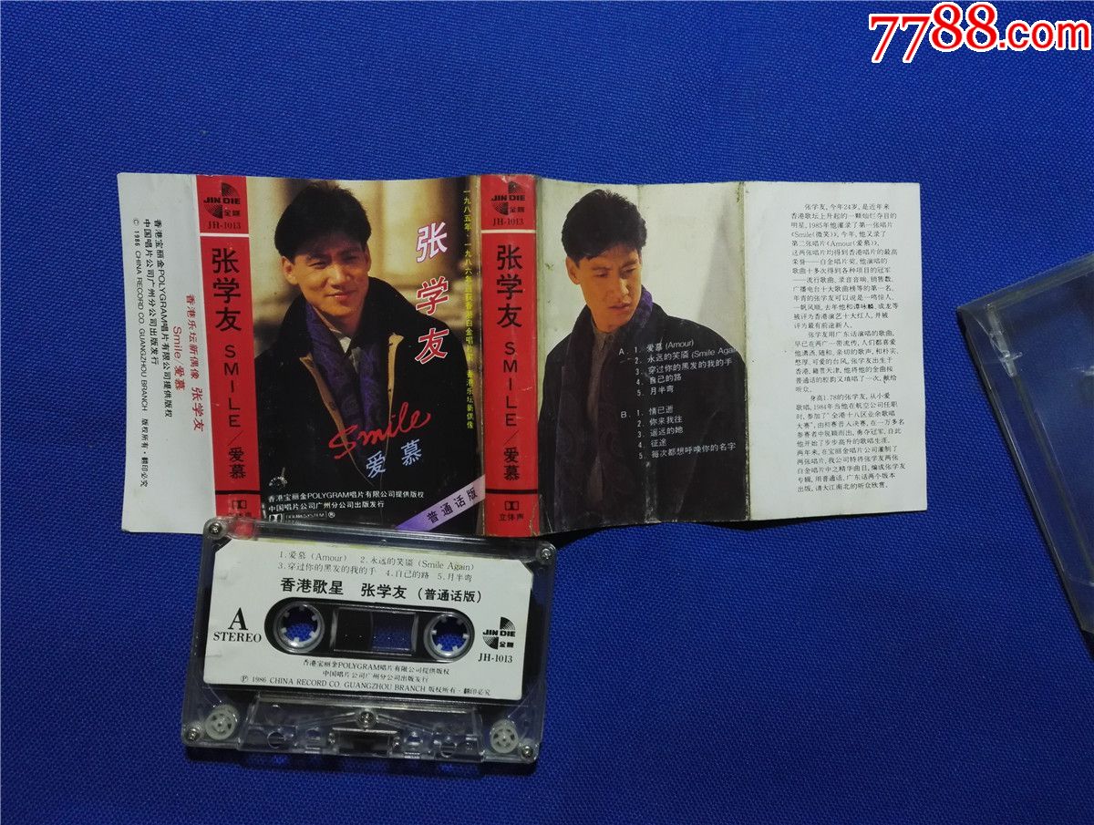 张学友-爱慕(普通话版)(磁带6-)