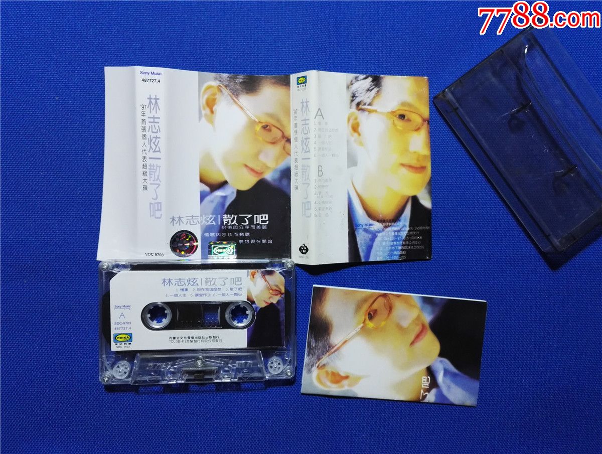 林志炫-散了吧(磁带6-)