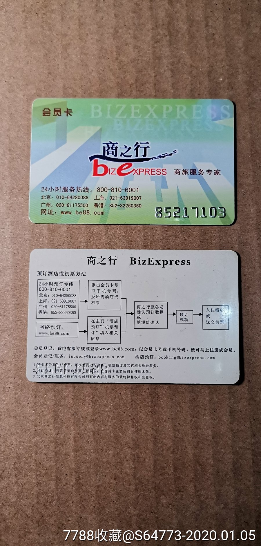 旅游会员卡-商之行