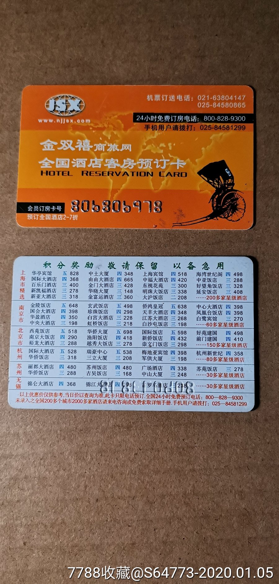 旅游会员卡金双禧商旅网