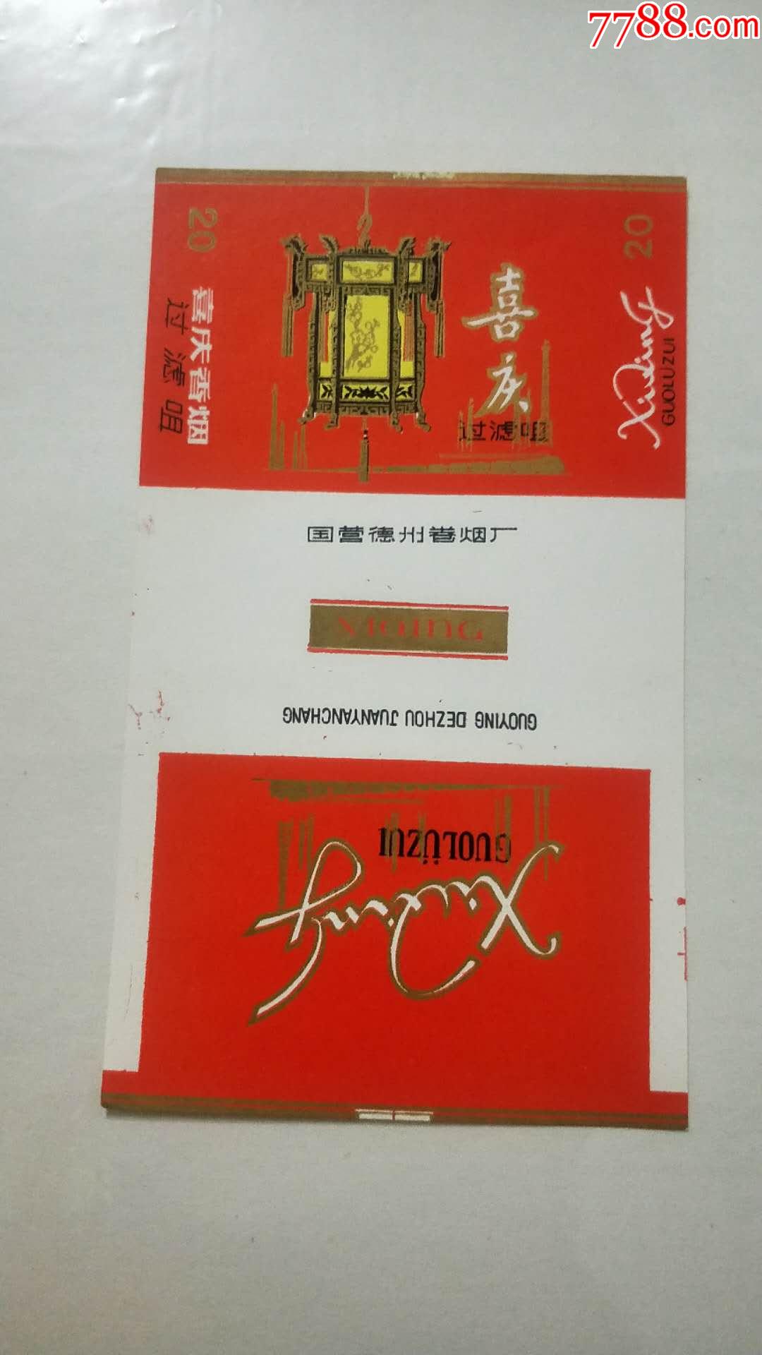 0000元-se70568584-烟标/烟盒-零售-7788收藏__收藏热线