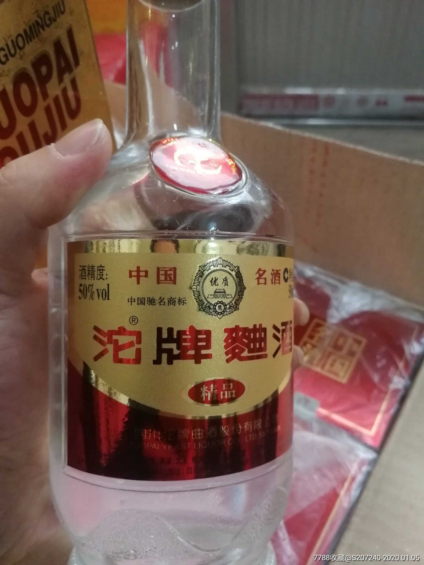 沱牌麴酒精品