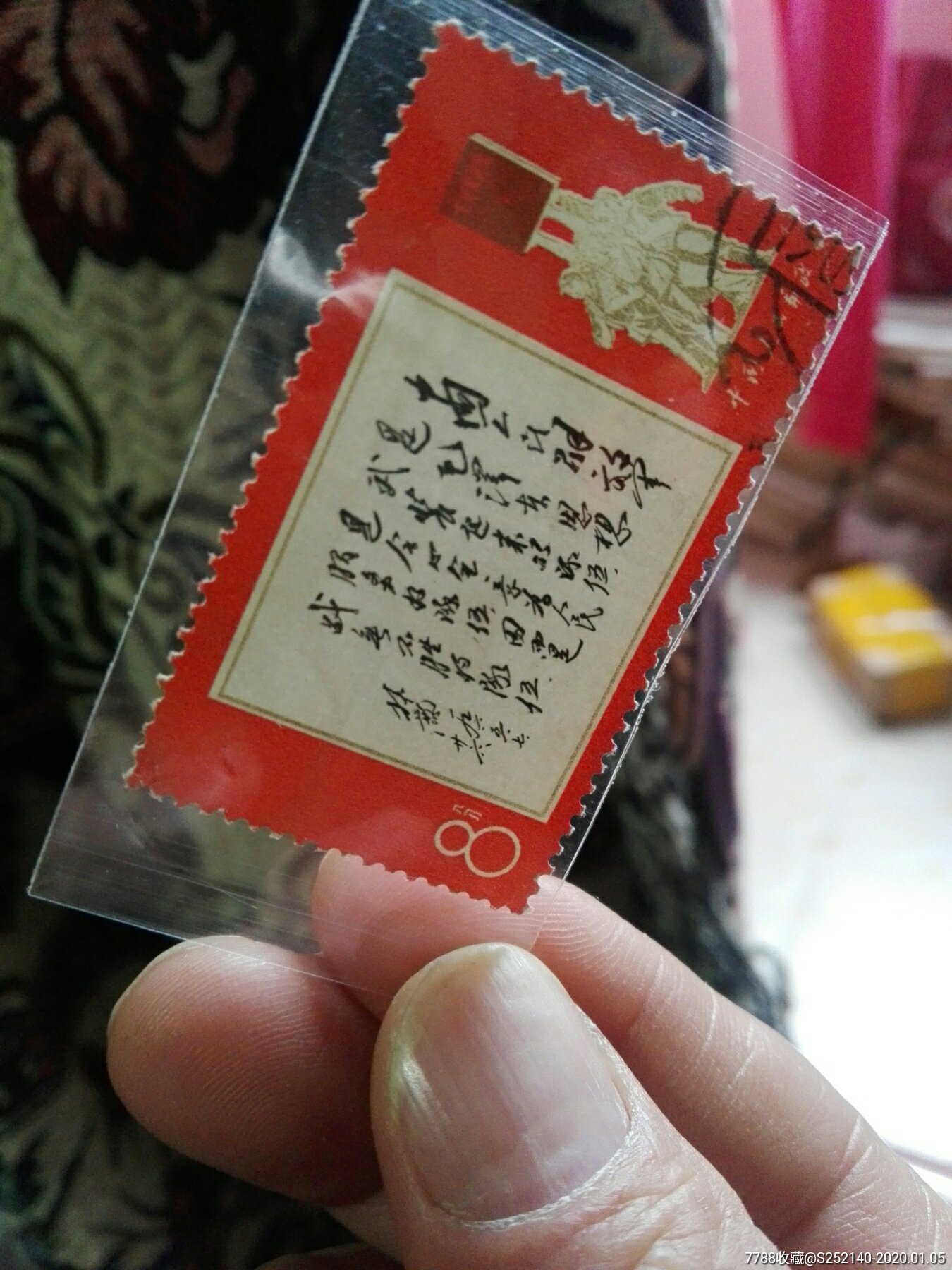 黑题词-新中国邮票-7788收藏__收藏热线