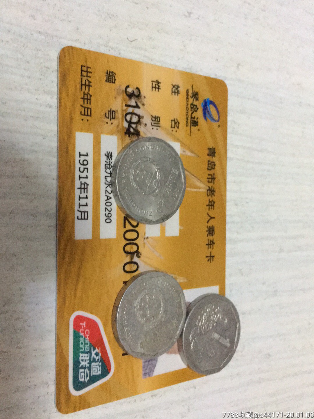 琴岛通青岛市老年人乘车卡