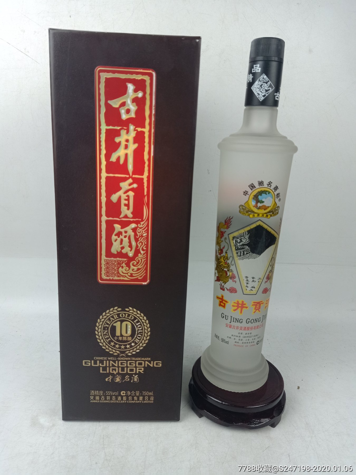 2009年55度古井貢酒曹操禮盒一瓶