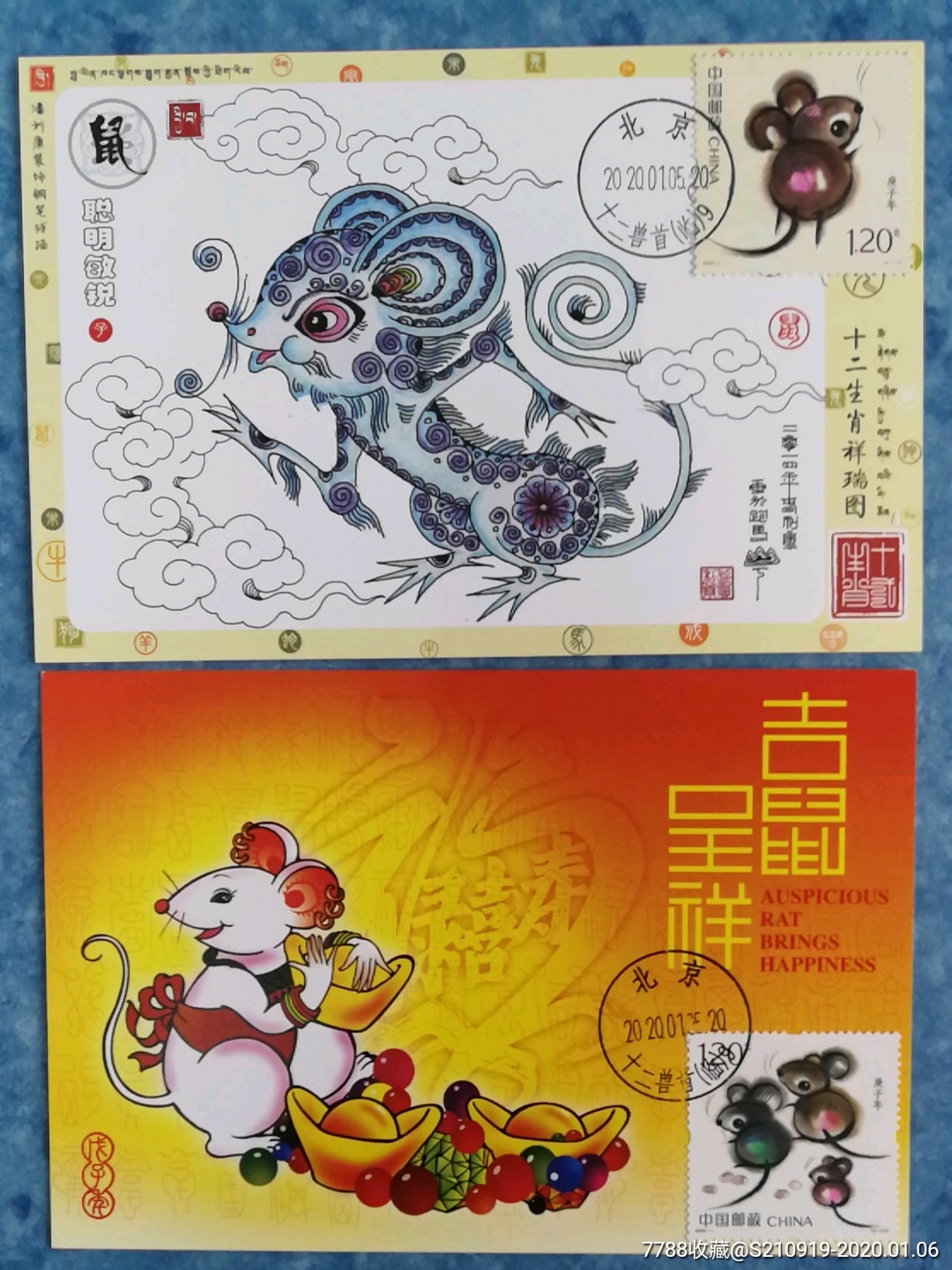 20201庚子鼠邮票极限片
