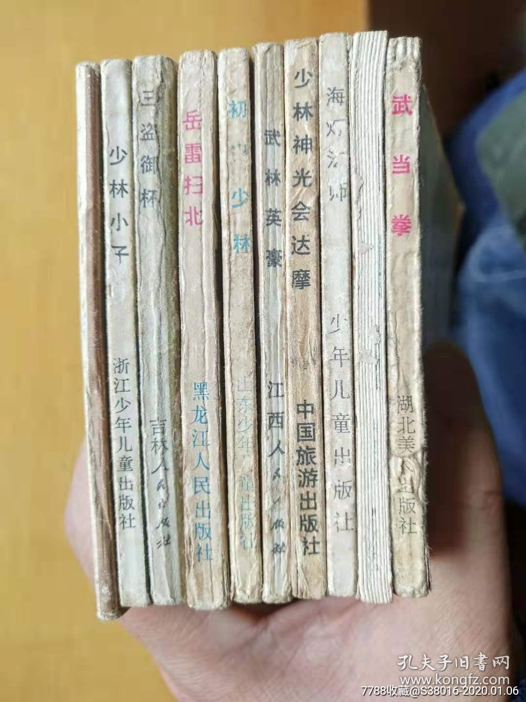 80年代連環畫10本(武俠類一版一印)_連環畫/小人書_第9張_7788小人書