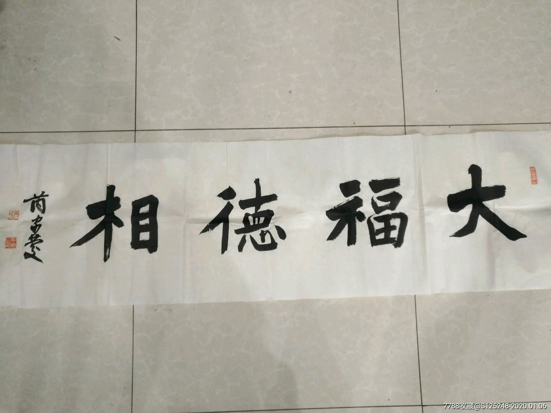 字榜书统一编号: se70579389  店内编号:0001 品种: 书法原作-书法