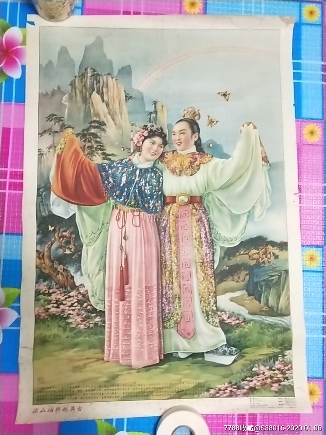 梁山伯与祝英台