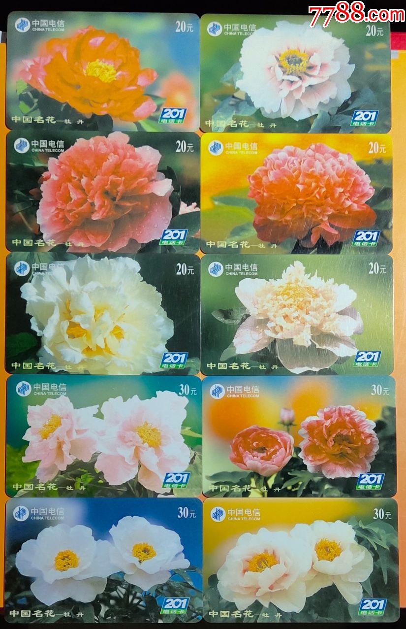 武汉市电信201电话卡《牡丹》10全旧套卡