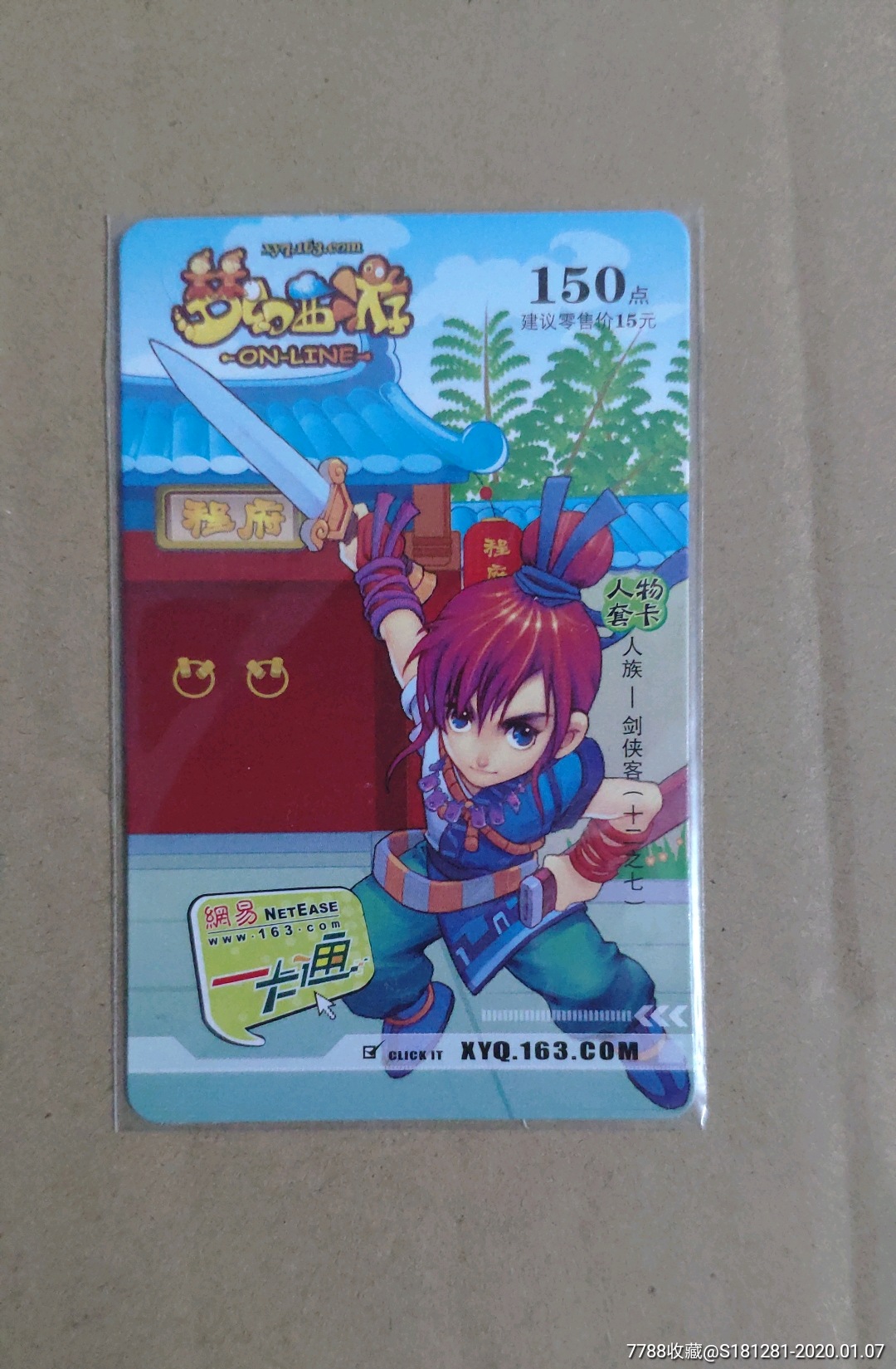 梦幻西游人物卡