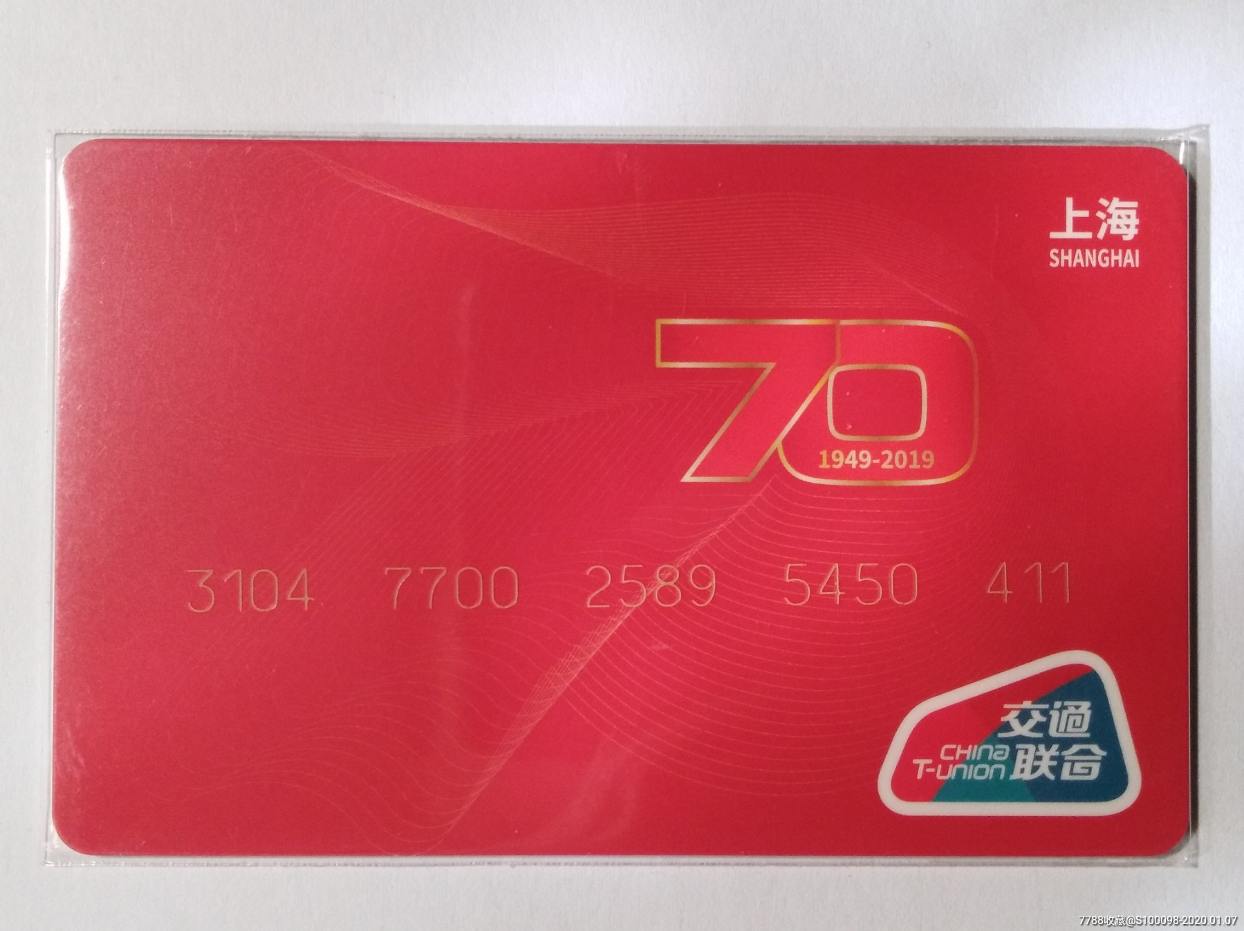 交通联合卡上海版