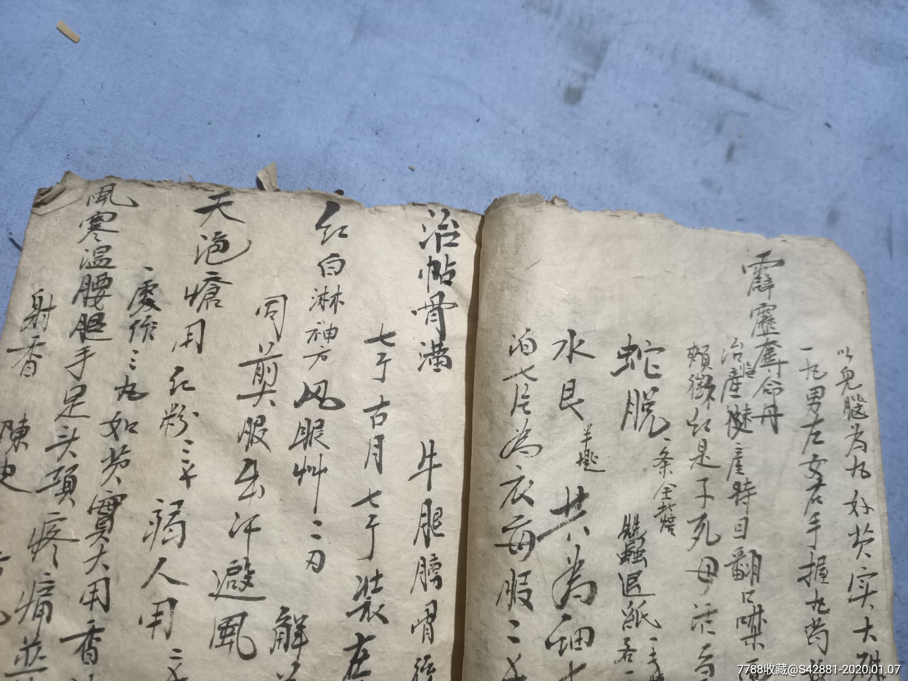 清代水师营仁术堂中医药手抄治病秘方.