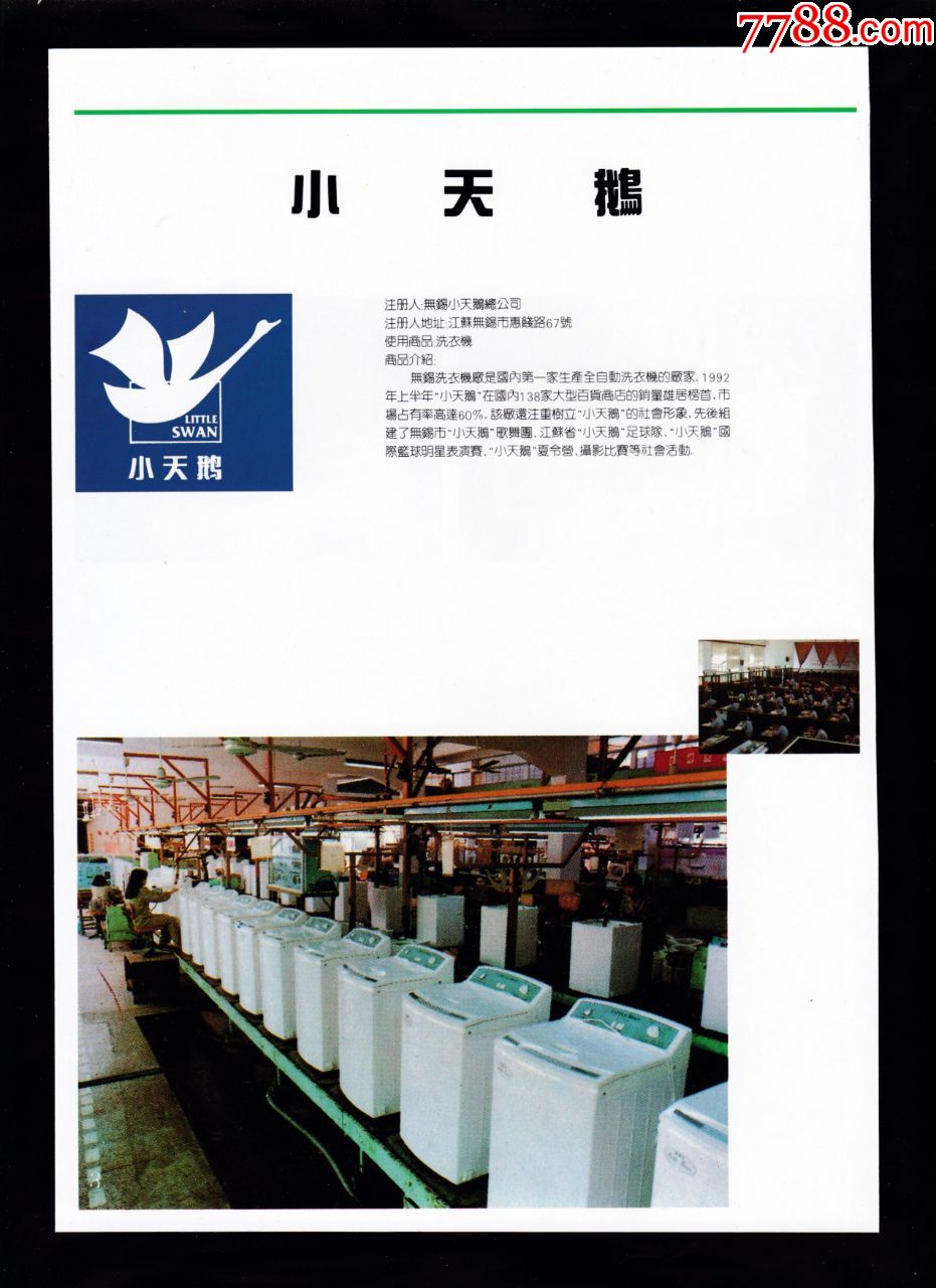 无锡小天鹅洗衣机保定蓄电池广告
