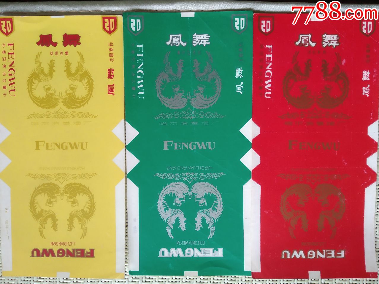 【凤舞】84s标三色套标(动物专题)