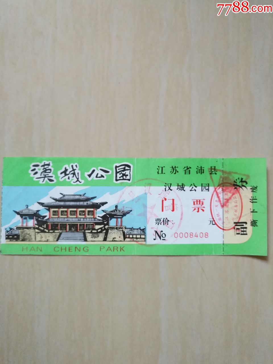 沛县汉城公园-价格:2元-se70599959-旅游景点门票-零售-7788收藏