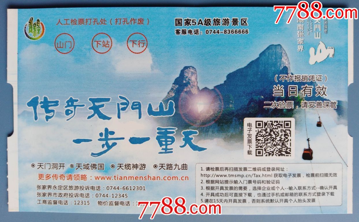 湖南张家界天门山门票老人优惠票