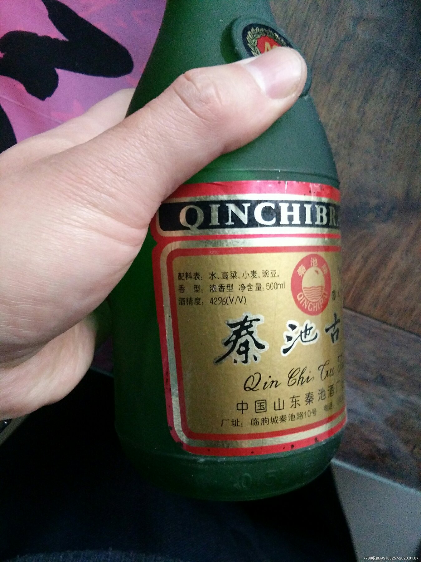97年42度秦池白酒一瓶