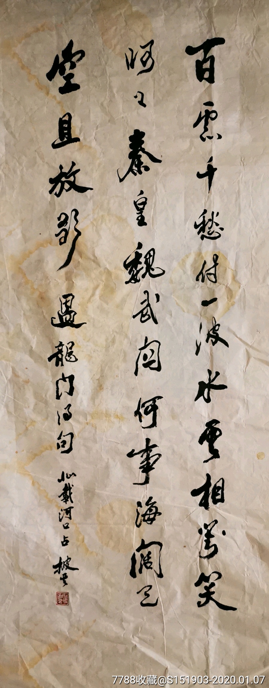 梁披云3尺书法百恋千愁