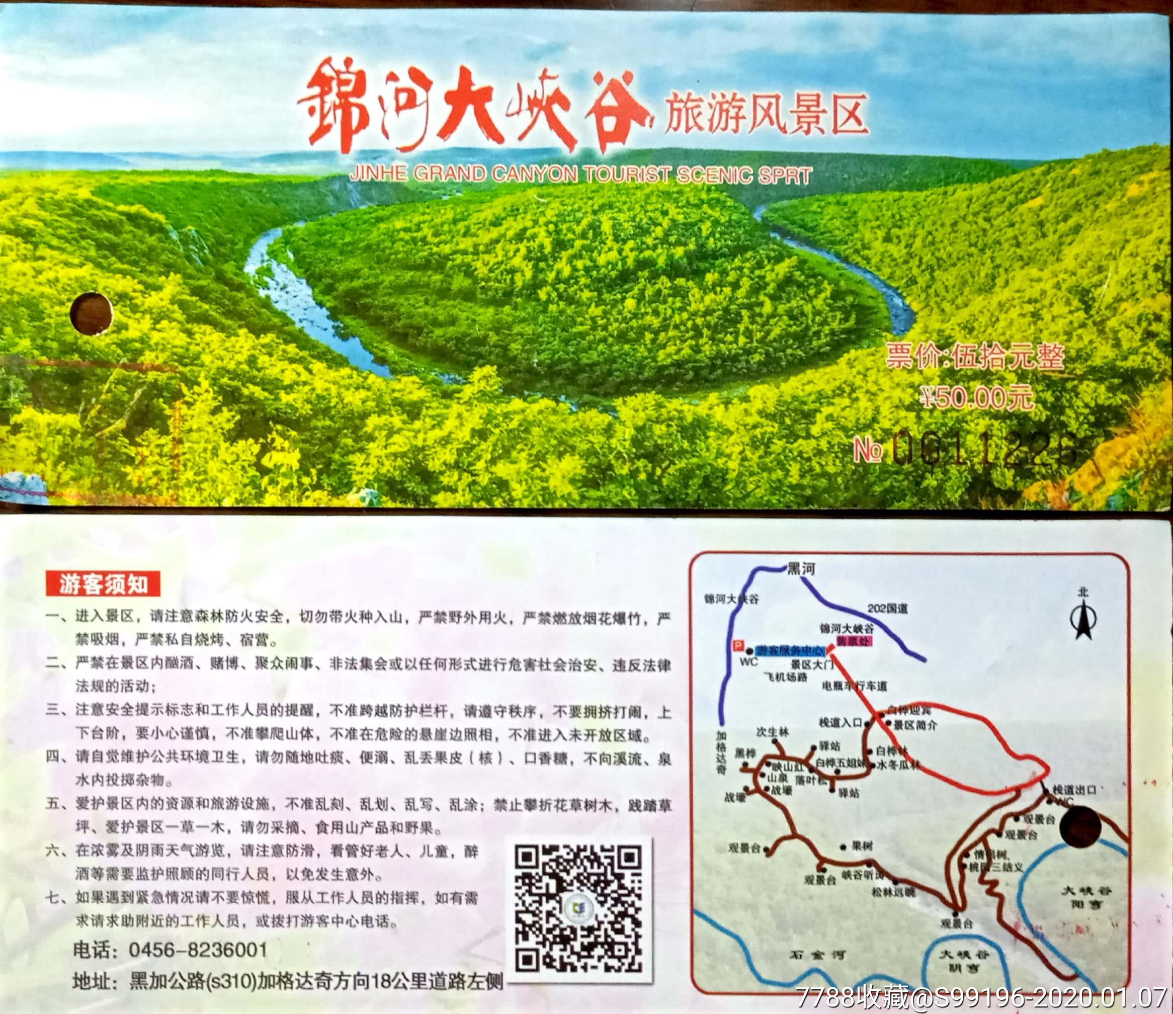 【锦河大峡谷】-价格:5元-se70605734-旅游景点门票-零售-7788收藏