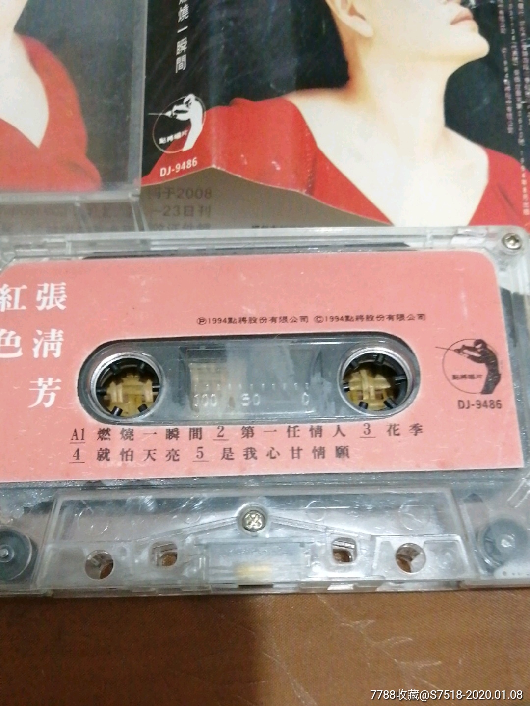 红色张清芳--燃烧一瞬间