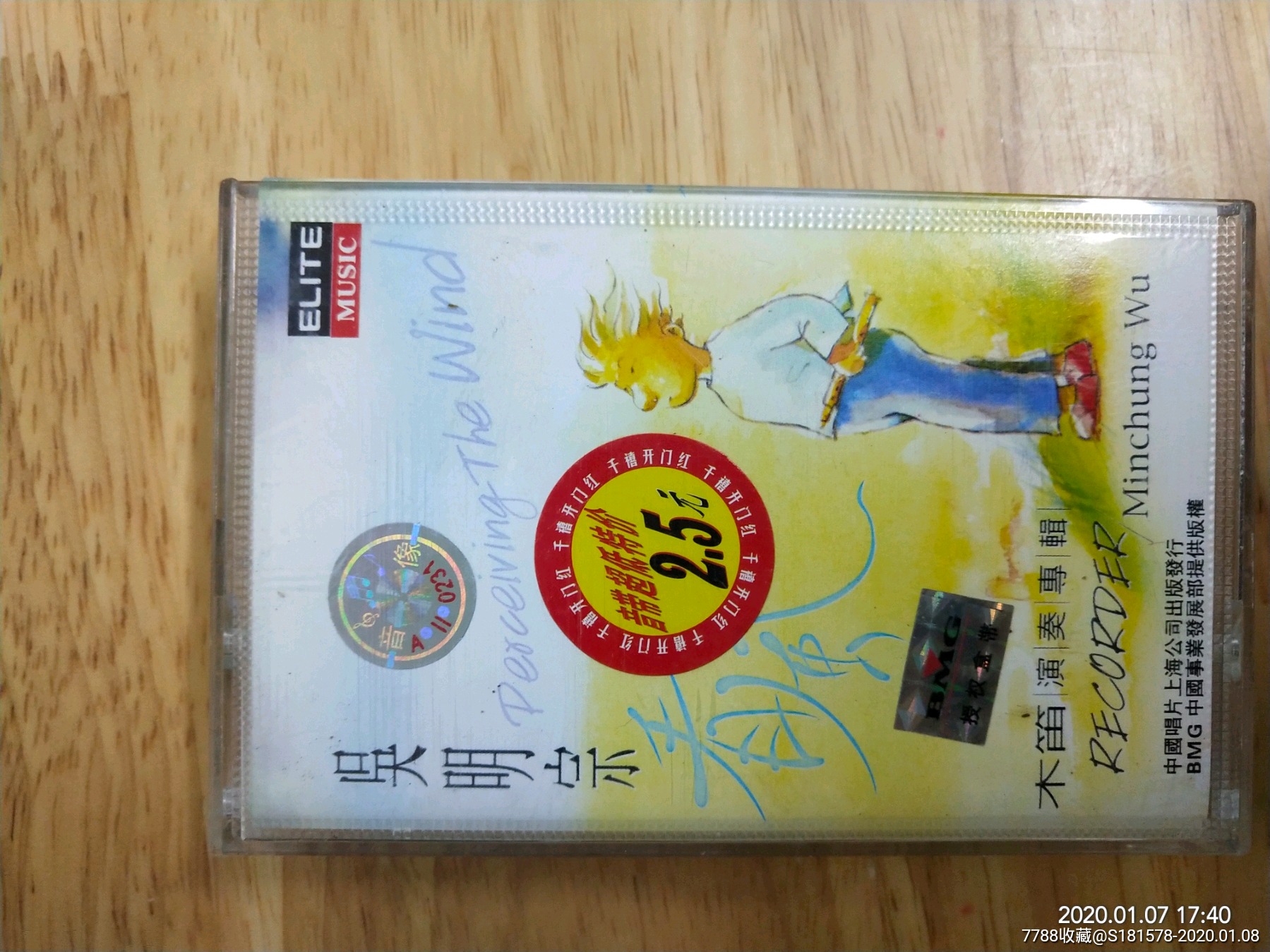 吴明宗木笛演奏专辑