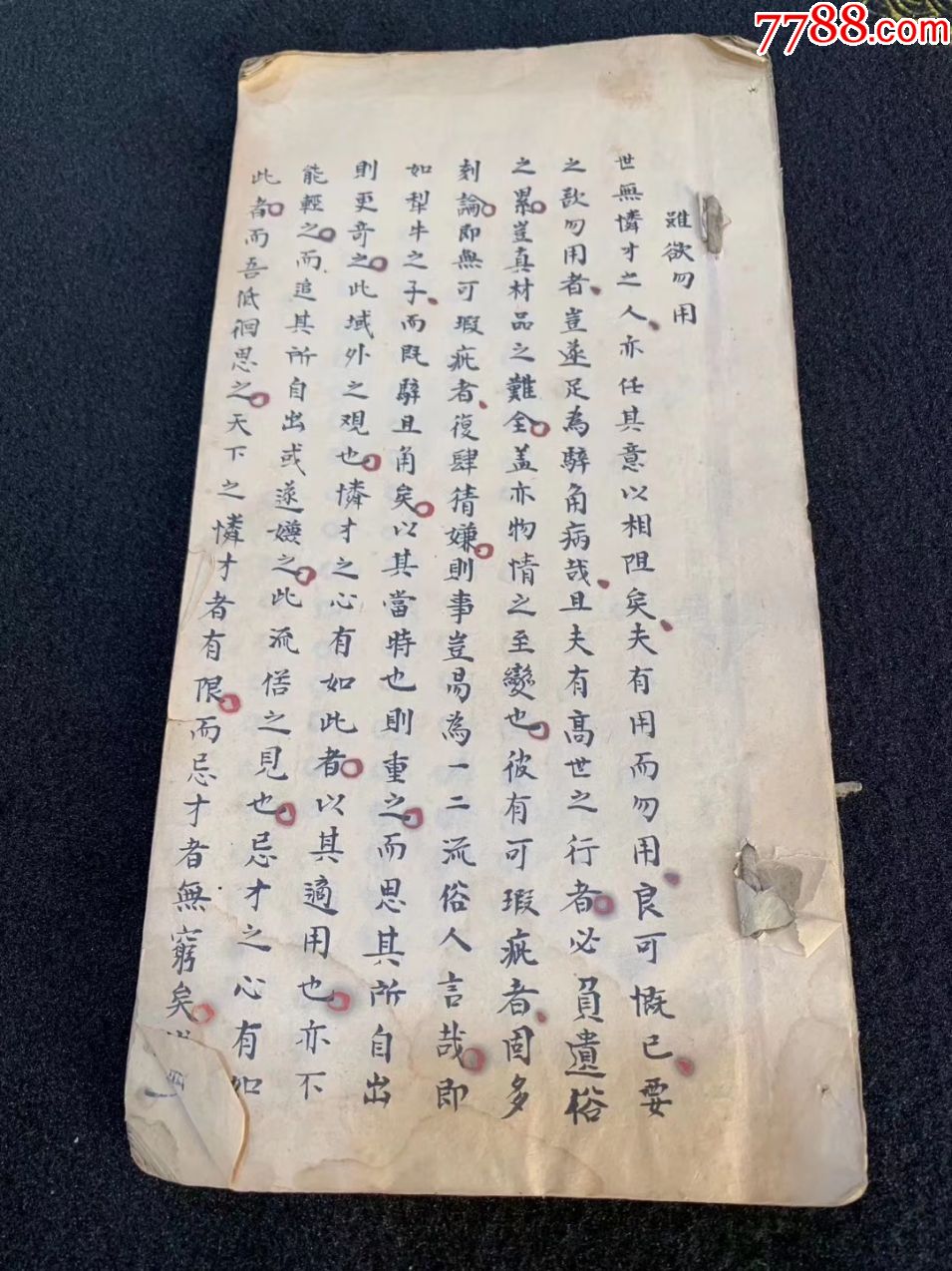 古籍古文手抄本