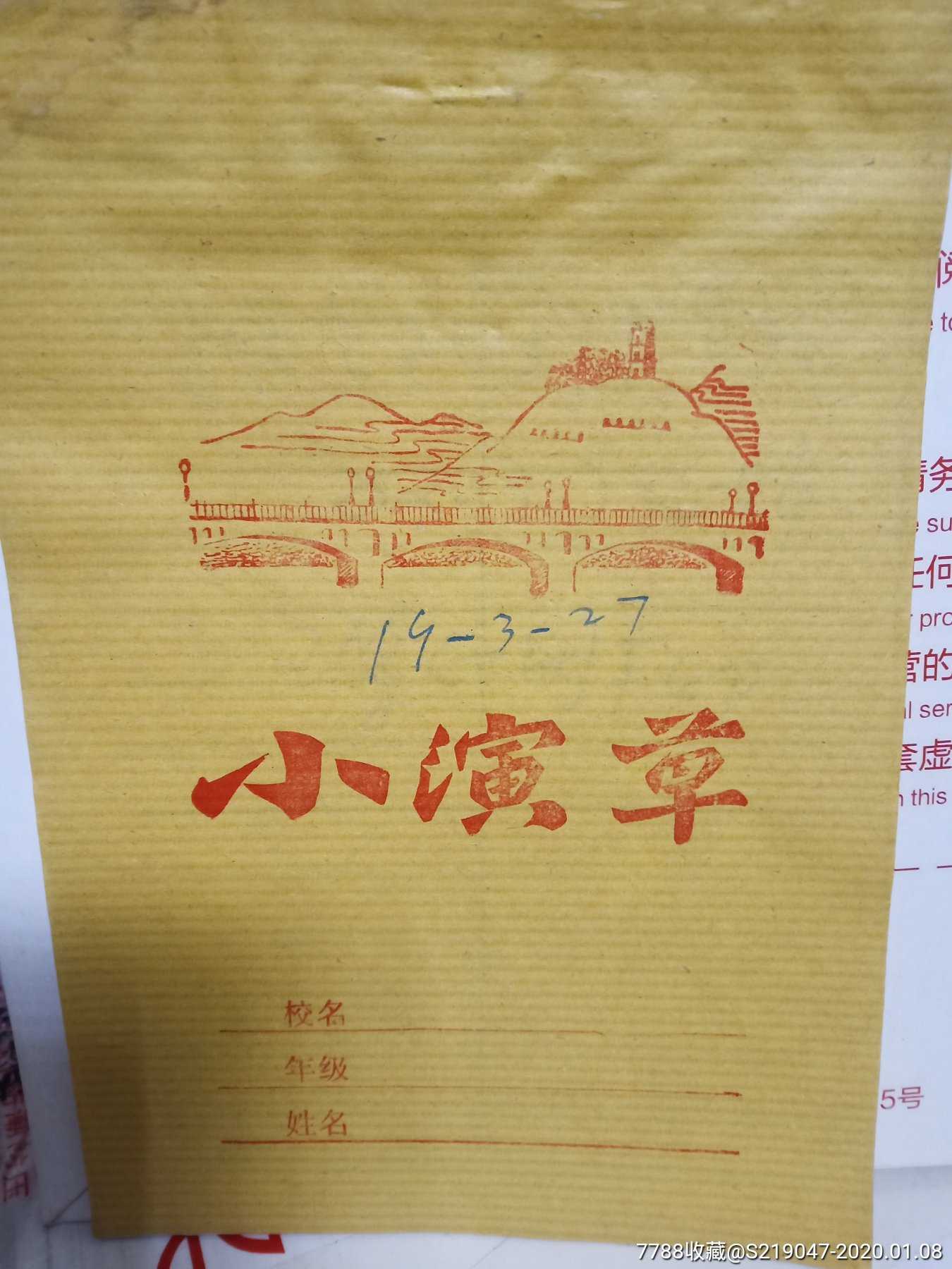 82年小演草作业本