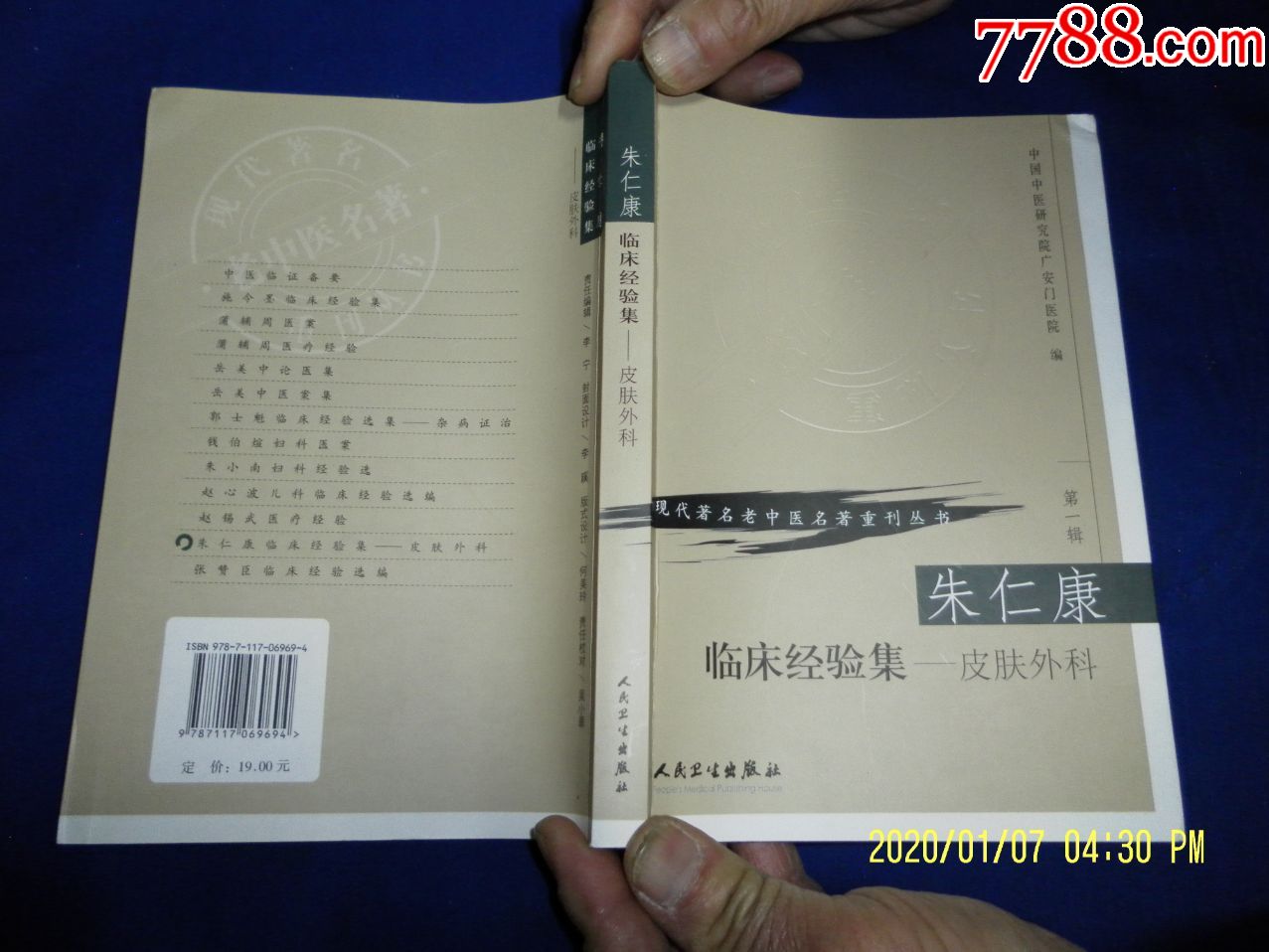 朱仁康临床经验集皮肤外科朱仁康治疗疮疡皮肤病理论及经验总结及医案