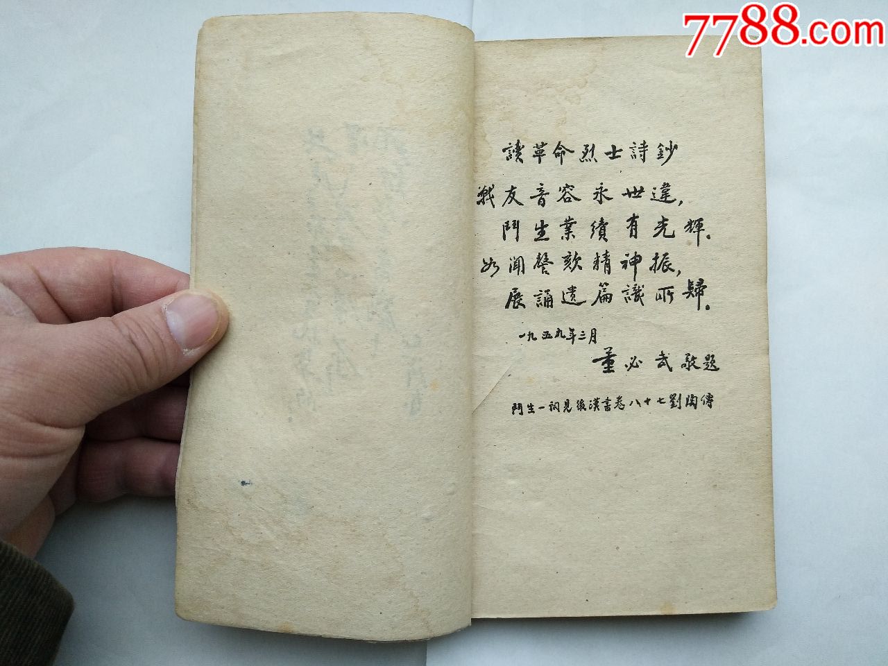 《革命烈士诗抄》(萧三编著,1959年,中国青年出版社)