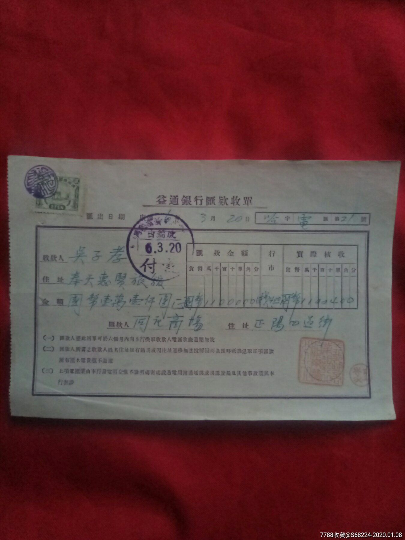 民国益通银行大额收据