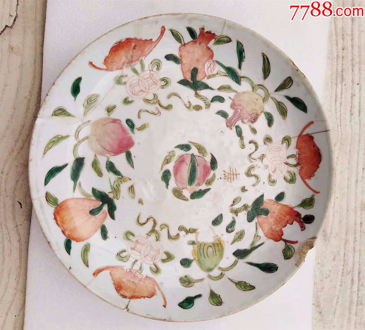 清代粉彩寿桃石榴双金钱图案大赏盘瓷盘刻有寿字