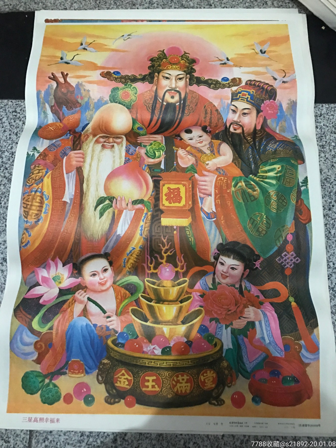 三星高照幸福来-价格:68元-se70618552-年画/宣传画-零售-7788宣传画