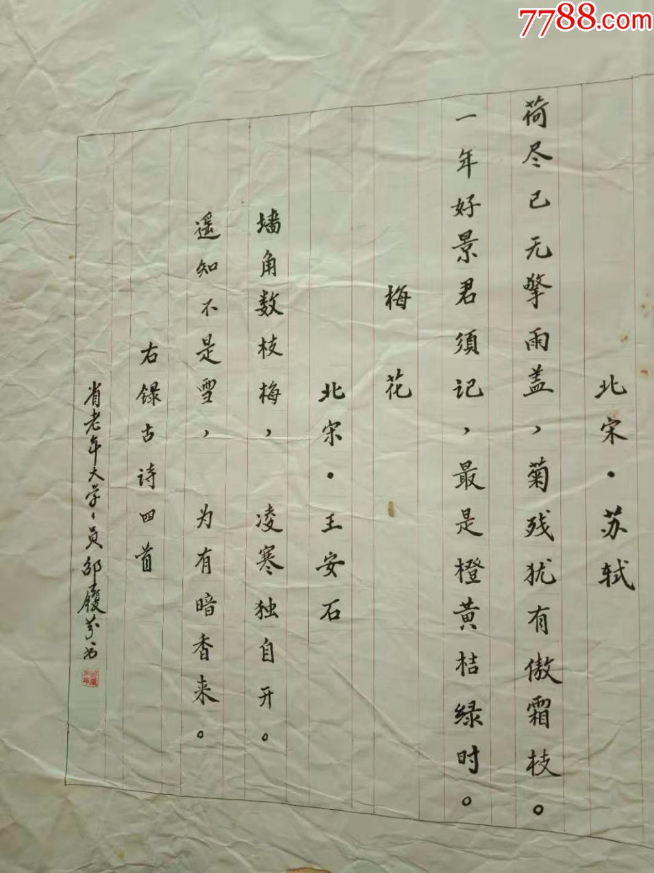 包郵一口價,正楷書法,詩詞四首,退休女幹部寫的很認真,很仔細