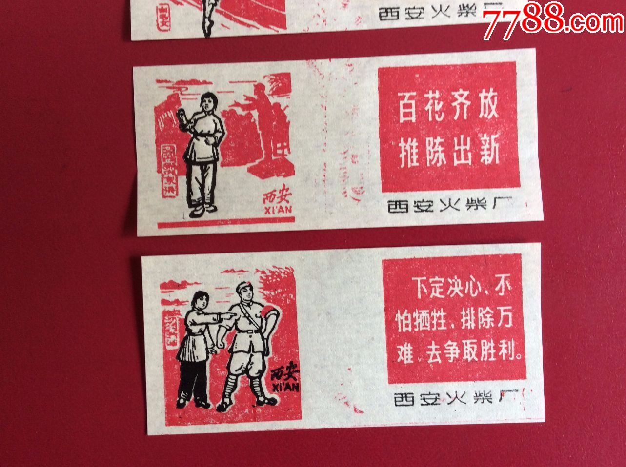 火花收藏70年代老火花——《革命样板戏 语录》(整套5枚,长条)