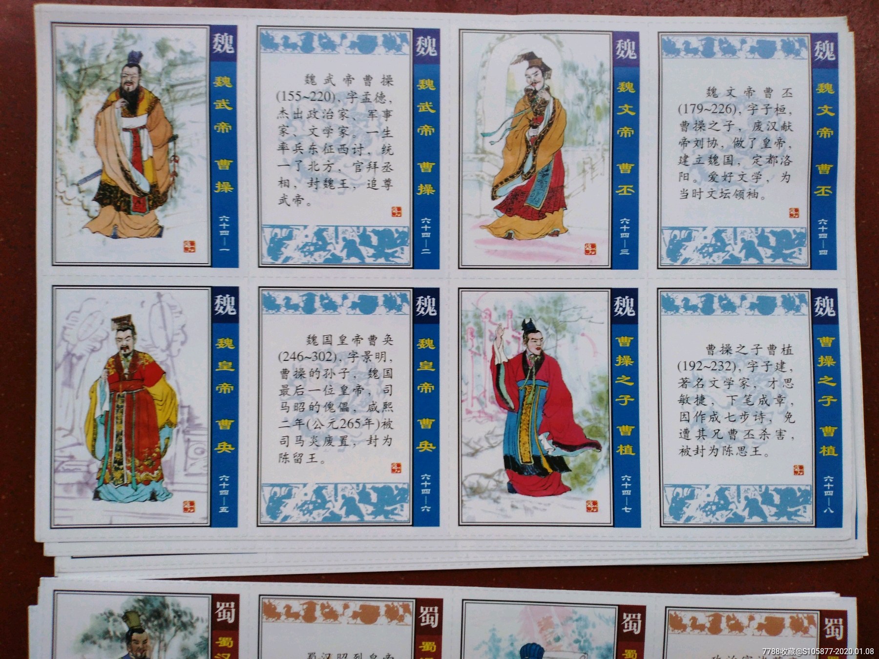 东方火柴厂出品的《三国演义》中魏,蜀,吴三国人物纹火花一套