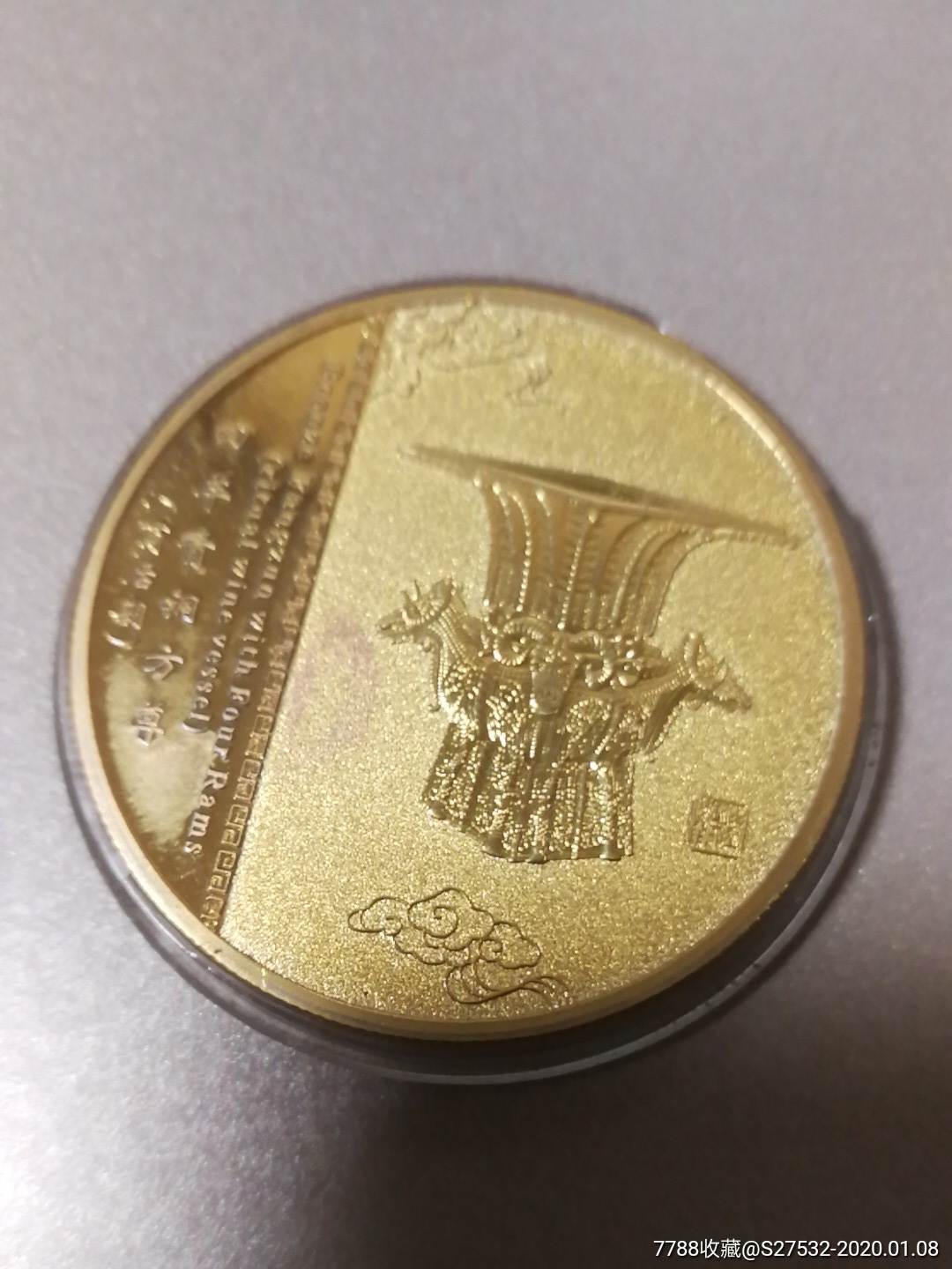 中国国家博物馆四羊青铜方尊大铜章_第1张_7788徽章收藏